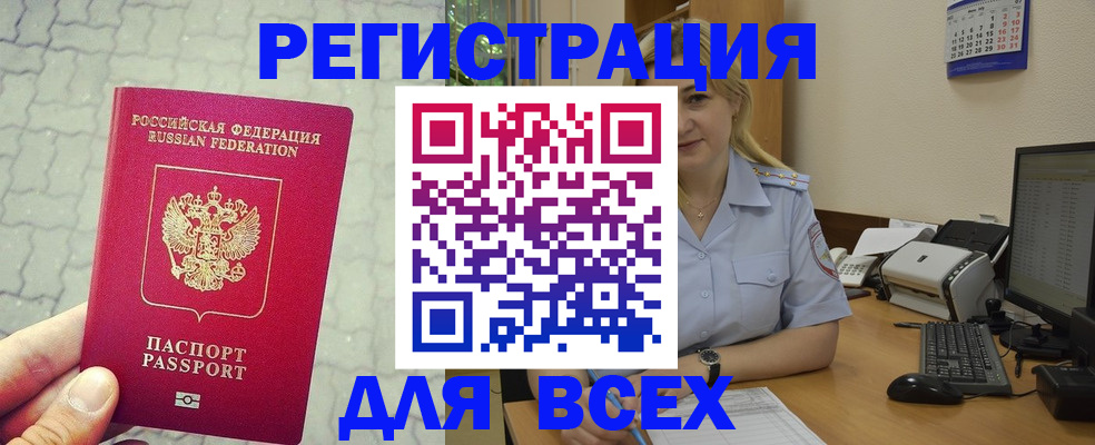 прописка законно в Кодинске