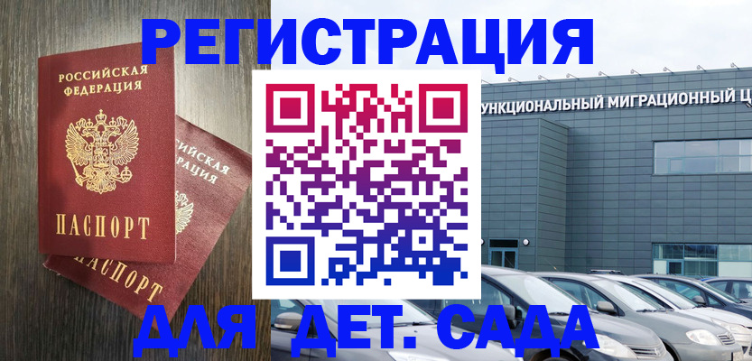 прописка для школы в Кодинске