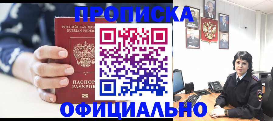 временная прописка в Кодинске