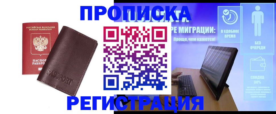 прописка регистрация в Кодинске