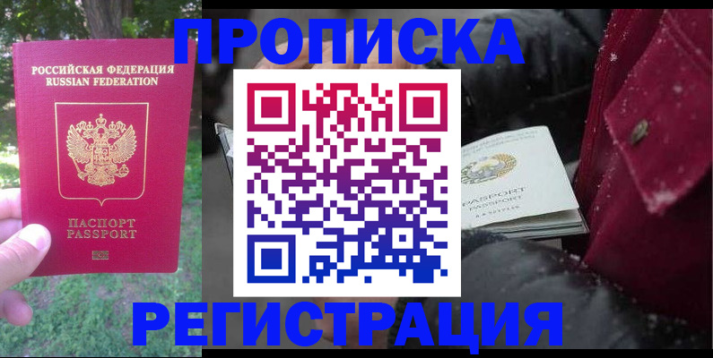 прописка для военкомата в Кодинске