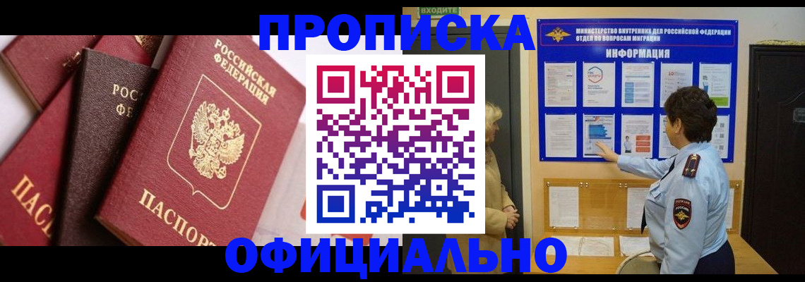 временная регистрация в квартире в Кодинске